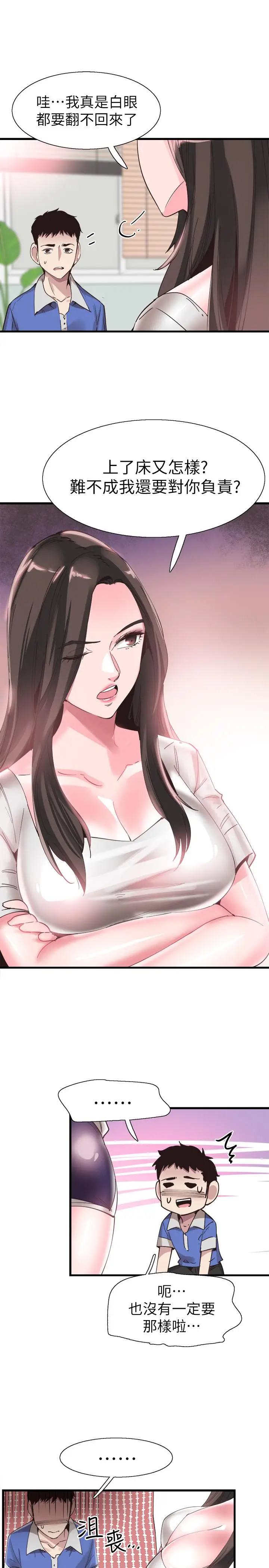 校园LIVE秀[顶通]韩漫全集-第33話-政凯的告白对象是？无删减无遮挡章节图片 