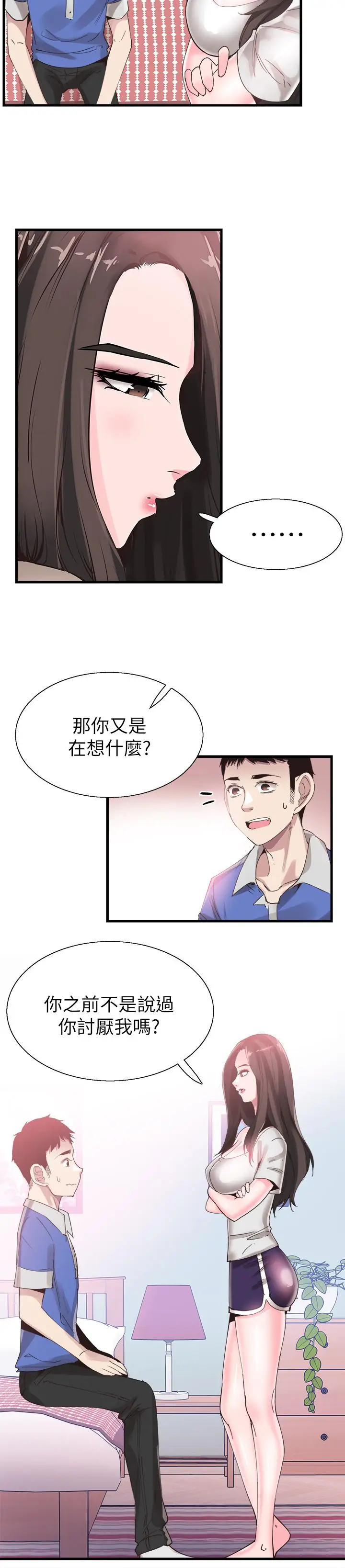 校园LIVE秀[顶通]韩漫全集-第33話-政凯的告白对象是？无删减无遮挡章节图片 