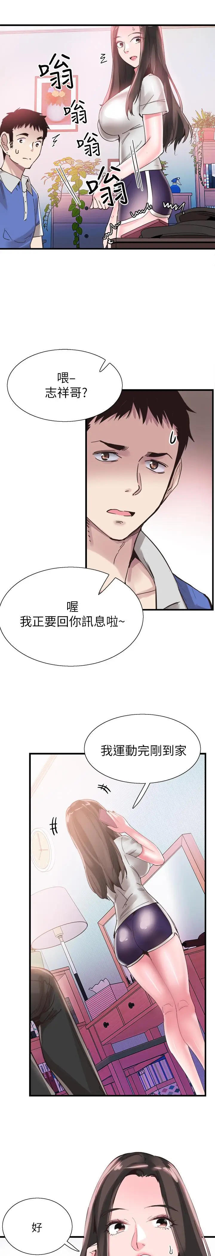 校园LIVE秀[顶通]韩漫全集-第33話-政凯的告白对象是？无删减无遮挡章节图片 