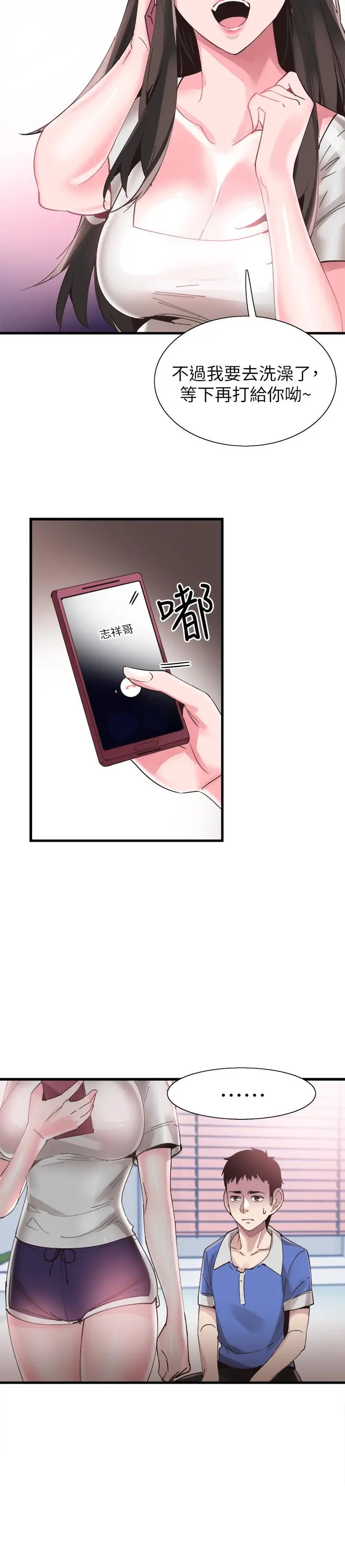 校园LIVE秀[顶通]韩漫全集-第34話-赤裸的身躯一览无余无删减无遮挡章节图片 