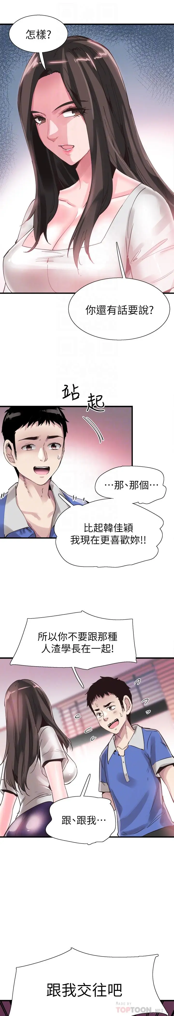 校园LIVE秀[顶通]韩漫全集-第34話-赤裸的身躯一览无余无删减无遮挡章节图片 