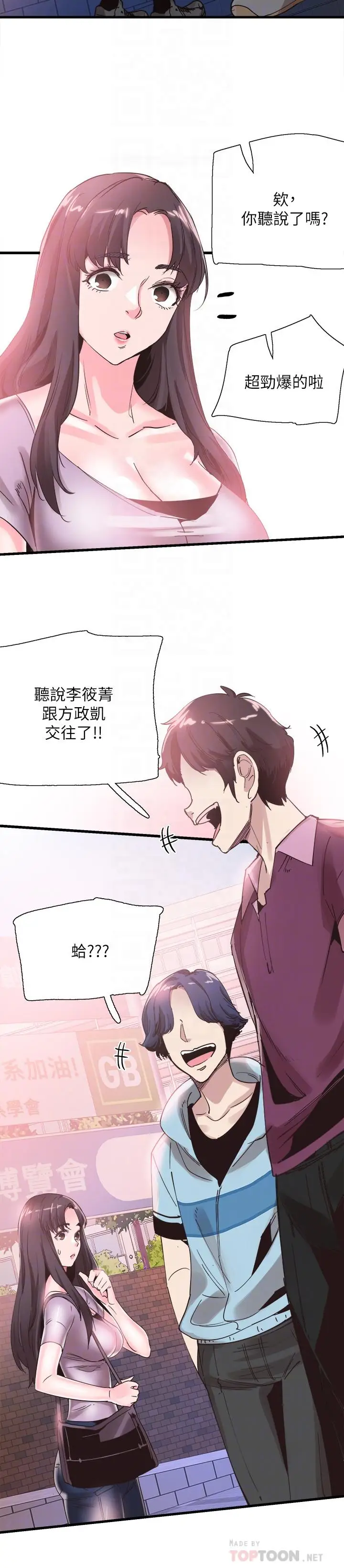 校园LIVE秀[顶通]韩漫全集-第35話-校園情侶的誕生无删减无遮挡章节图片 
