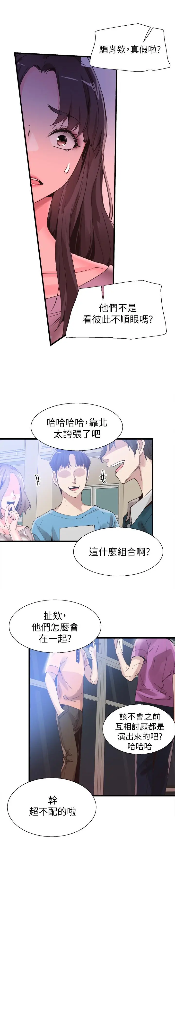 校园LIVE秀[顶通]韩漫全集-第35話-校園情侶的誕生无删减无遮挡章节图片 