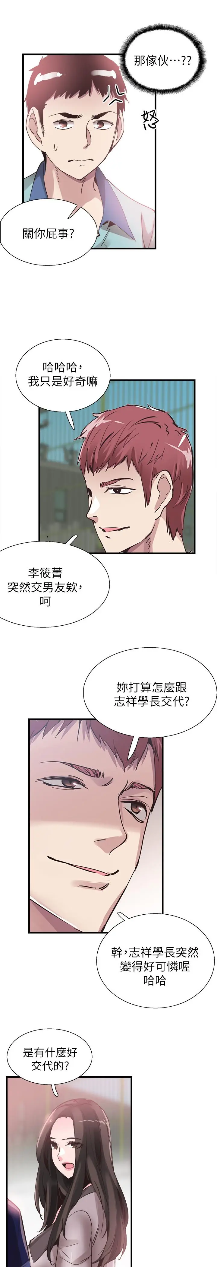 校园LIVE秀[顶通]韩漫全集-第35話-校園情侶的誕生无删减无遮挡章节图片 