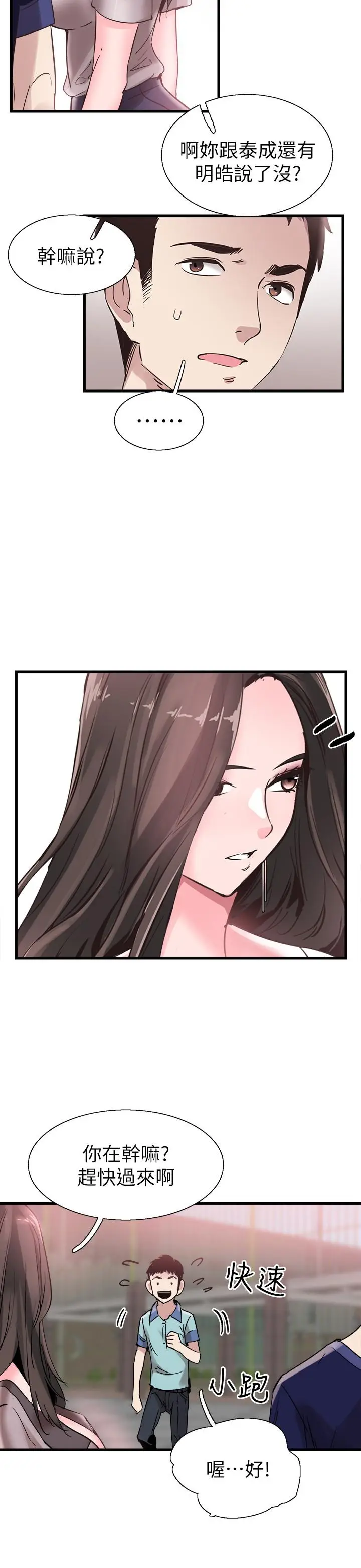 校园LIVE秀[顶通]韩漫全集-第35話-校園情侶的誕生无删减无遮挡章节图片 