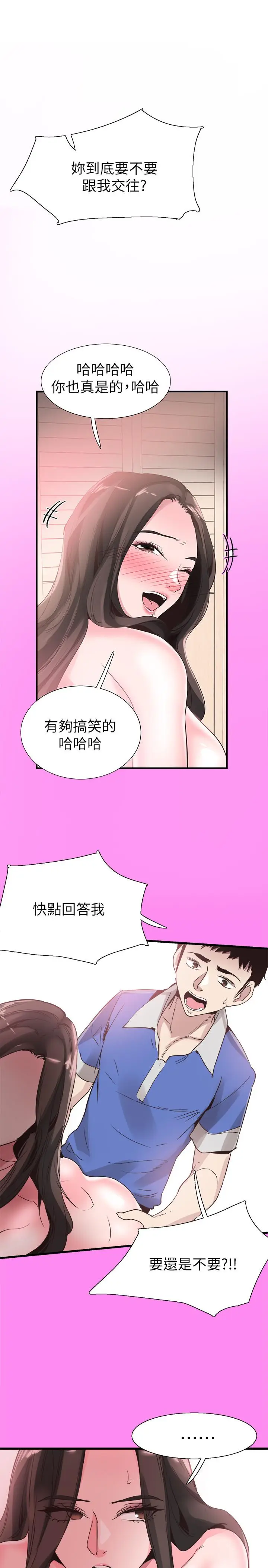校园LIVE秀[顶通]韩漫全集-第35話-校園情侶的誕生无删减无遮挡章节图片 