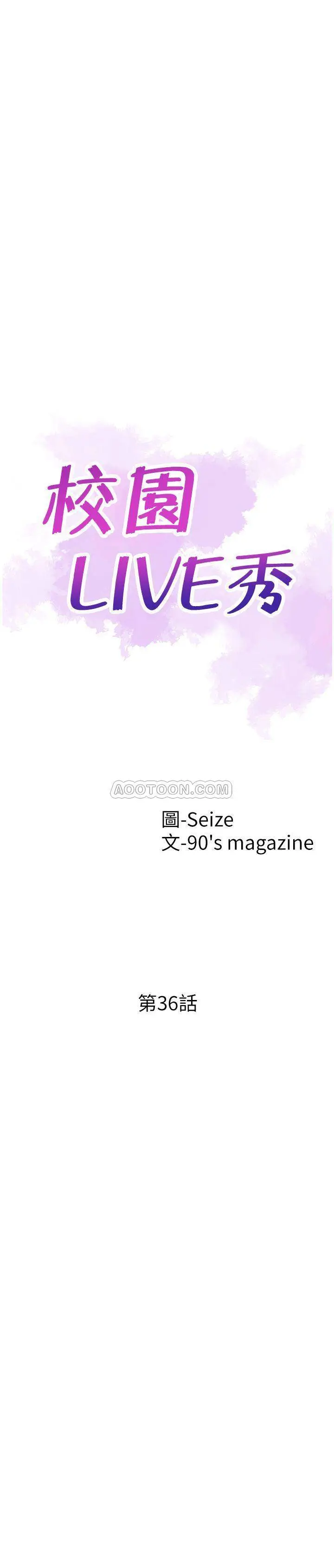 校园LIVE秀[顶通]韩漫全集-第36话 我的女人由我来守护无删减无遮挡章节图片 