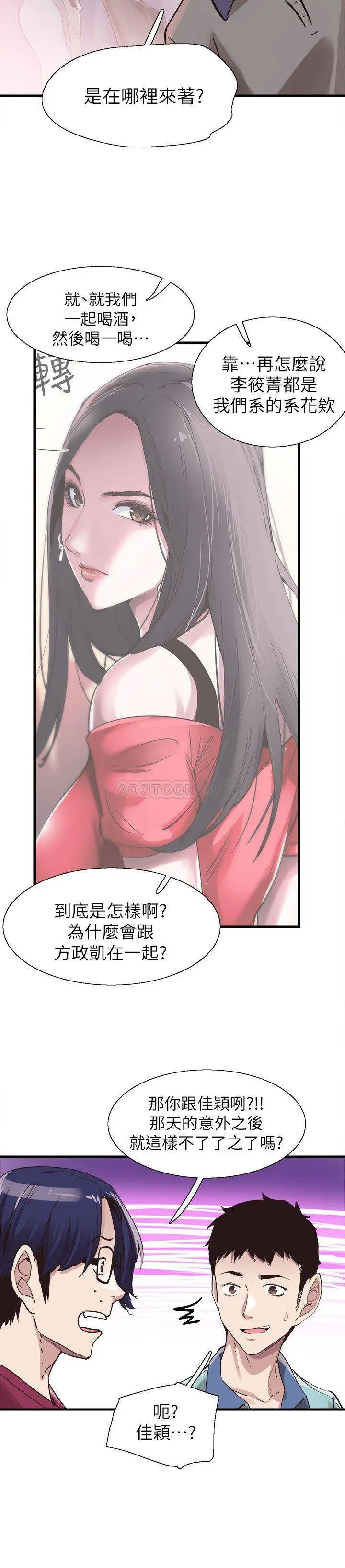 校园LIVE秀[顶通]韩漫全集-第36话 我的女人由我来守护无删减无遮挡章节图片 
