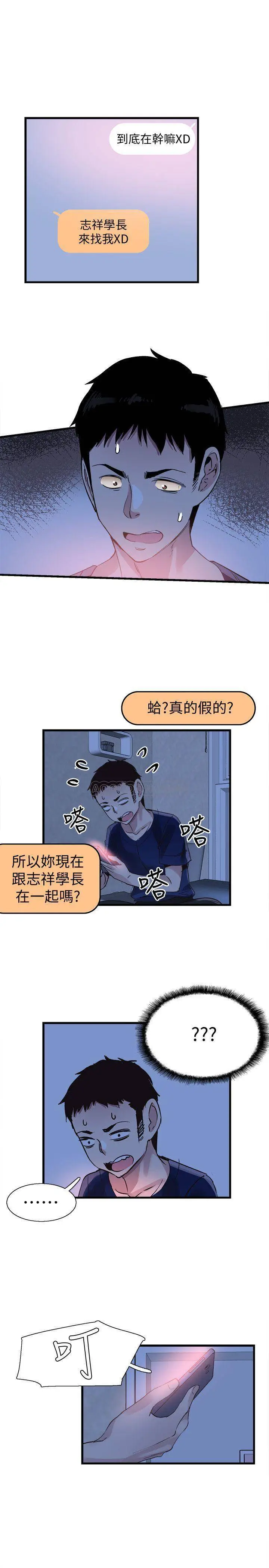 校园LIVE秀[顶通]韩漫全集-第36话 我的女人由我来守护无删减无遮挡章节图片 