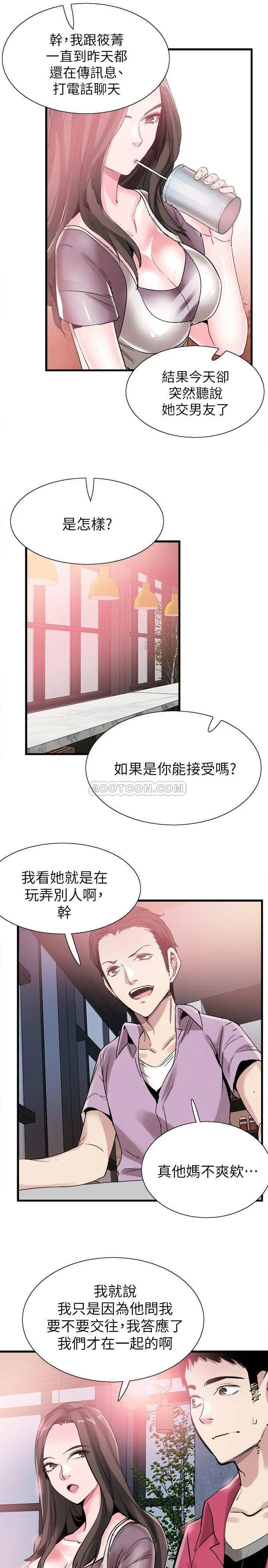 校园LIVE秀[顶通]韩漫全集-第36话 我的女人由我来守护无删减无遮挡章节图片 