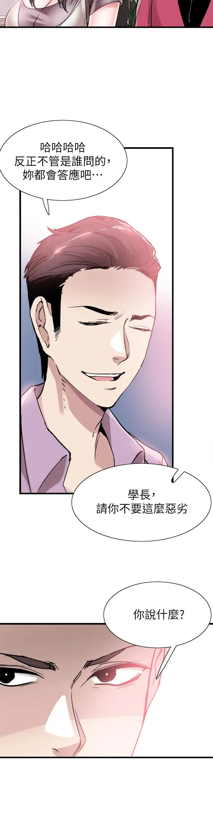 校园LIVE秀[顶通]韩漫全集-第37話-一時衝動的後果无删减无遮挡章节图片 