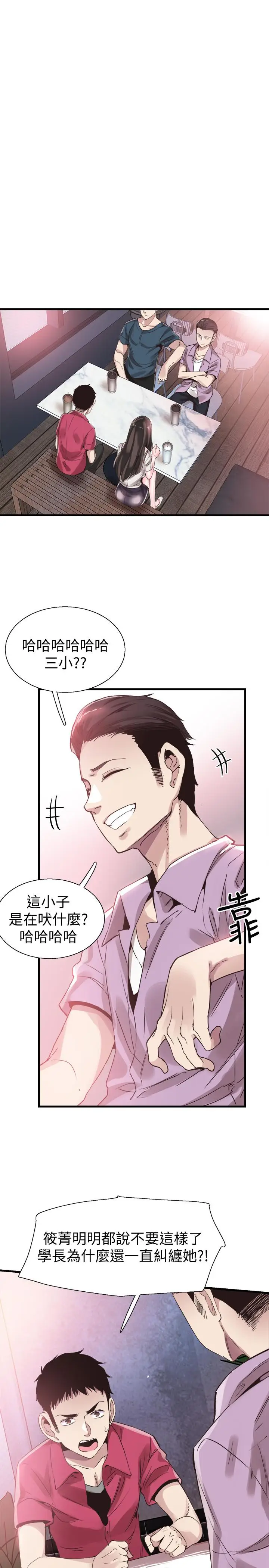 校园LIVE秀[顶通]韩漫全集-第37話-一時衝動的後果无删减无遮挡章节图片 