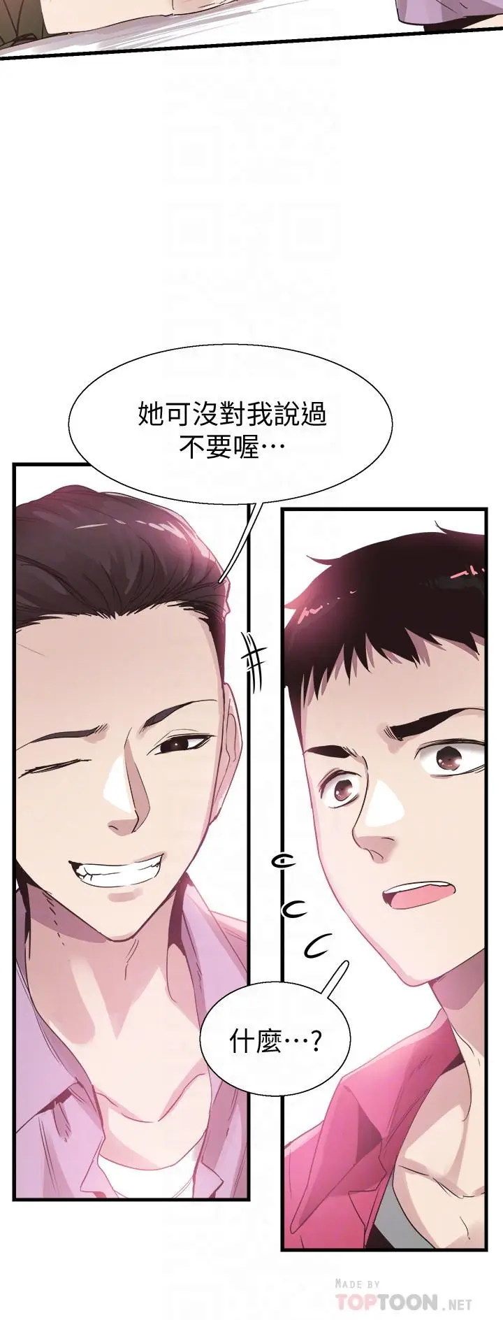 校园LIVE秀[顶通]韩漫全集-第37話-一時衝動的後果无删减无遮挡章节图片 