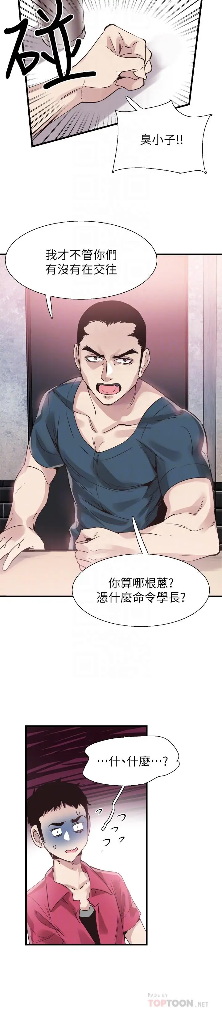 校园LIVE秀[顶通]韩漫全集-第37話-一時衝動的後果无删减无遮挡章节图片 