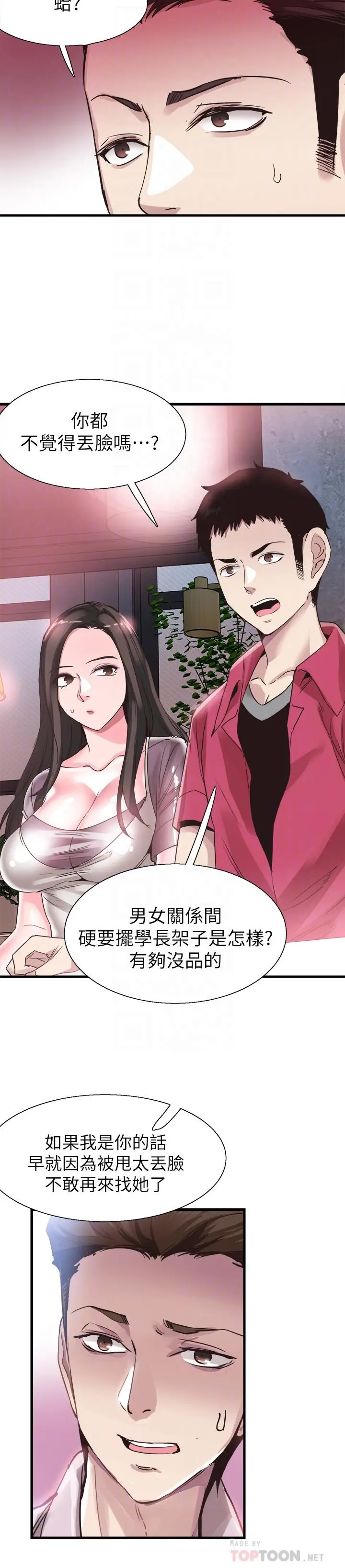 校园LIVE秀[顶通]韩漫全集-第37話-一時衝動的後果无删减无遮挡章节图片 