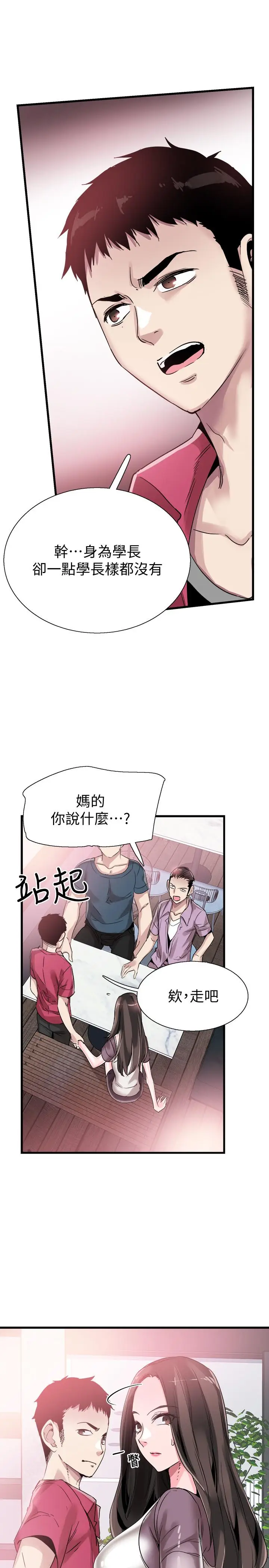 校园LIVE秀[顶通]韩漫全集-第37話-一時衝動的後果无删减无遮挡章节图片 