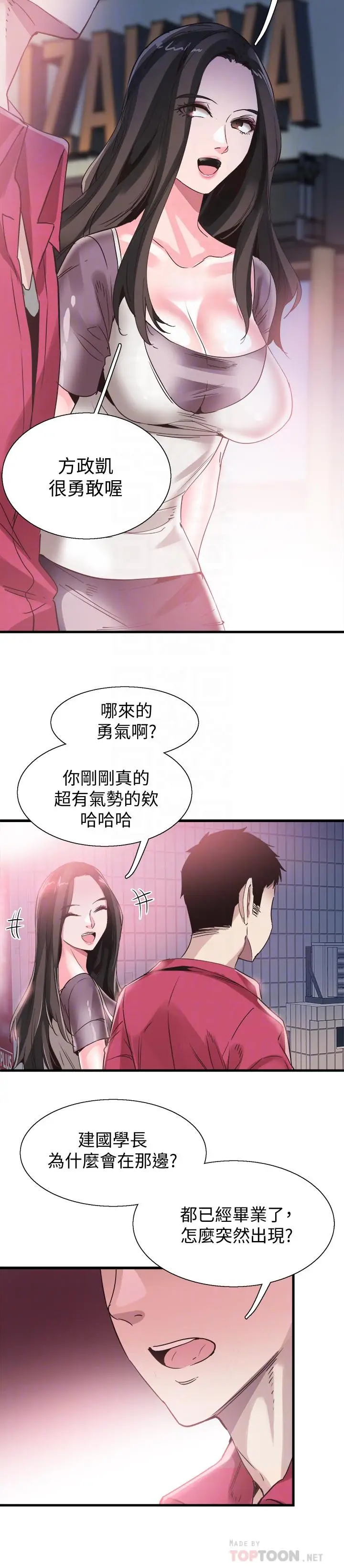 校园LIVE秀[顶通]韩漫全集-第37話-一時衝動的後果无删减无遮挡章节图片 