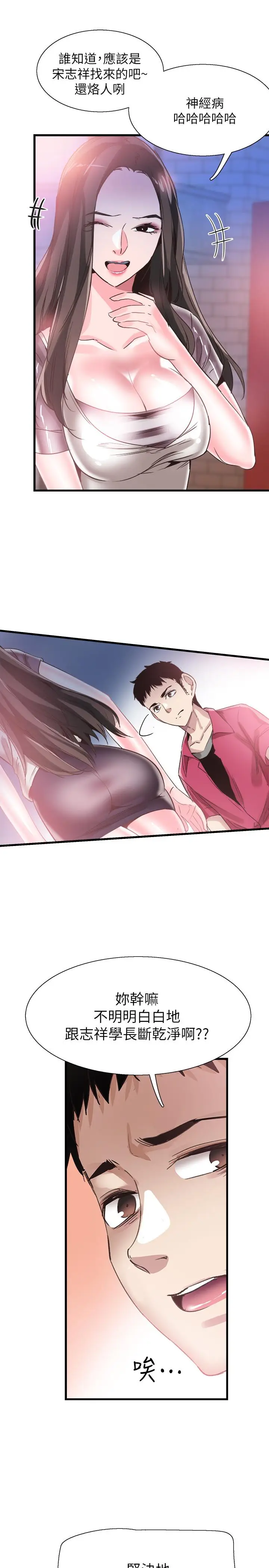 校园LIVE秀[顶通]韩漫全集-第37話-一時衝動的後果无删减无遮挡章节图片 