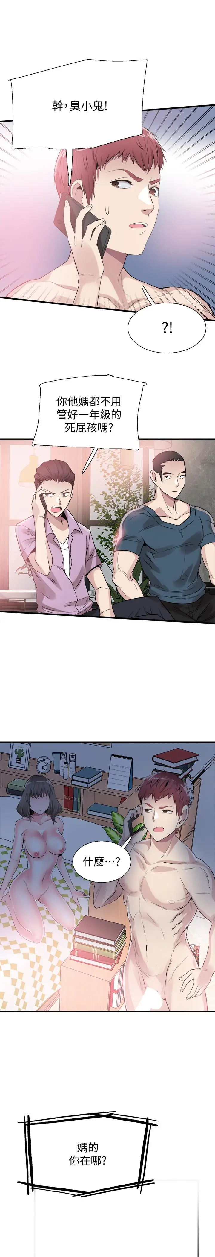 校园LIVE秀[顶通]韩漫全集-第37話-一時衝動的後果无删减无遮挡章节图片 