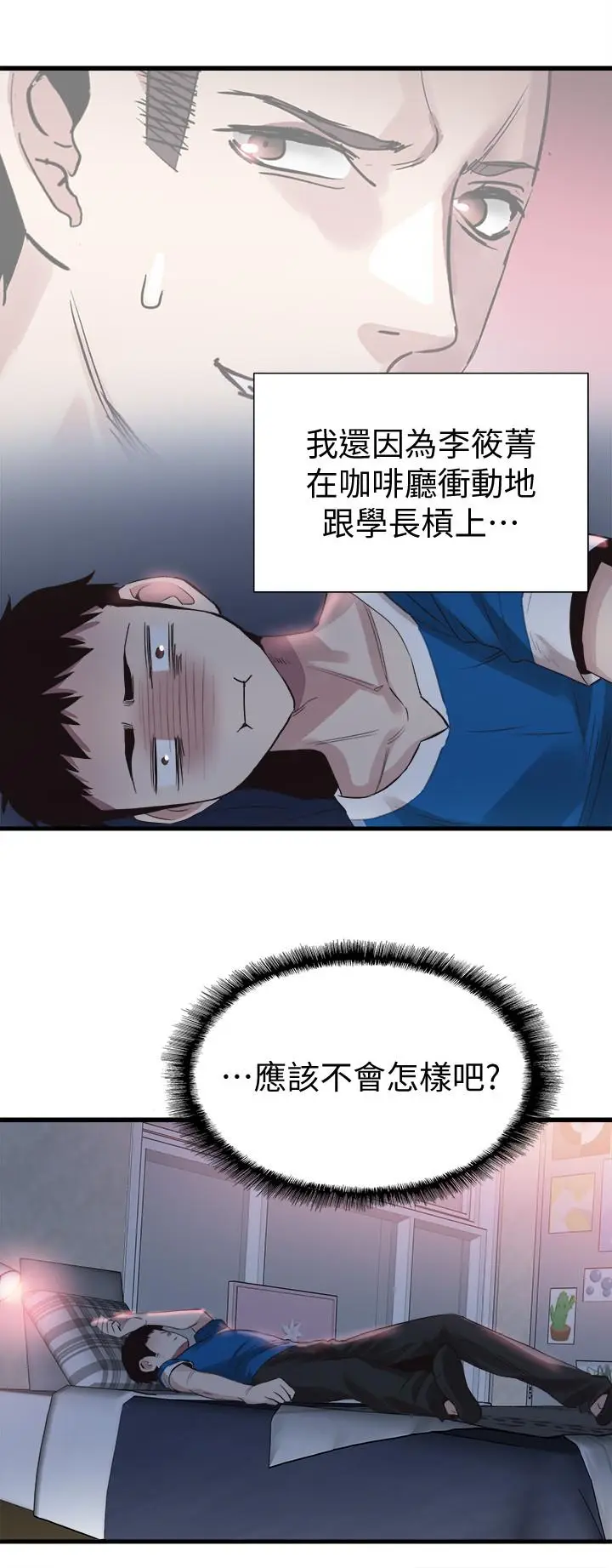 校园LIVE秀[顶通]韩漫全集-第37話-一時衝動的後果无删减无遮挡章节图片 