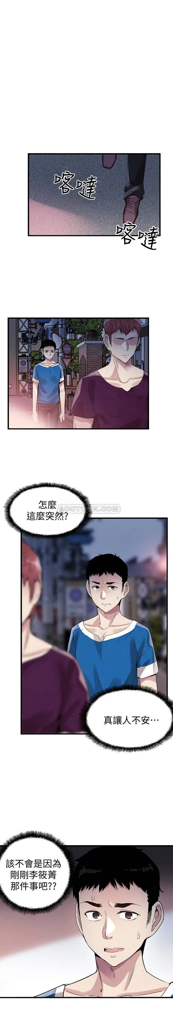 校园LIVE秀[顶通]韩漫全集-第38话 抛开阶级身份来单挑!无删减无遮挡章节图片 