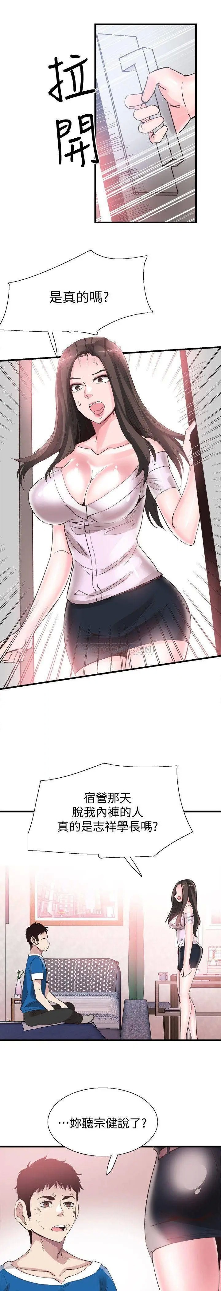 校园LIVE秀[顶通]韩漫全集-第40话 用身体帮忙治疗的筱菁无删减无遮挡章节图片 