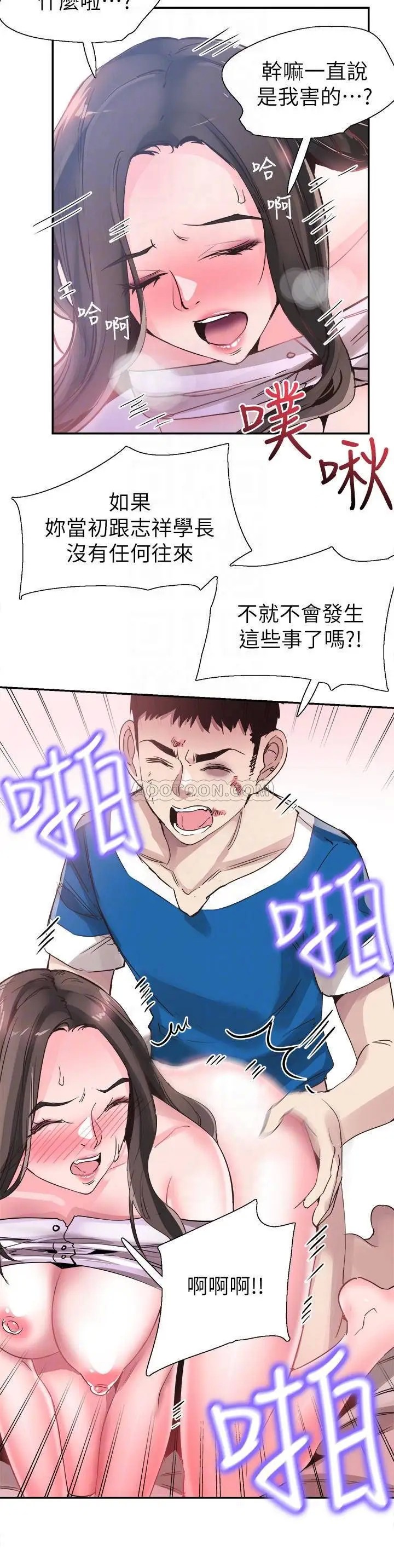 校园LIVE秀[顶通]韩漫全集-第41话 意外对政凯很顺从的她无删减无遮挡章节图片 