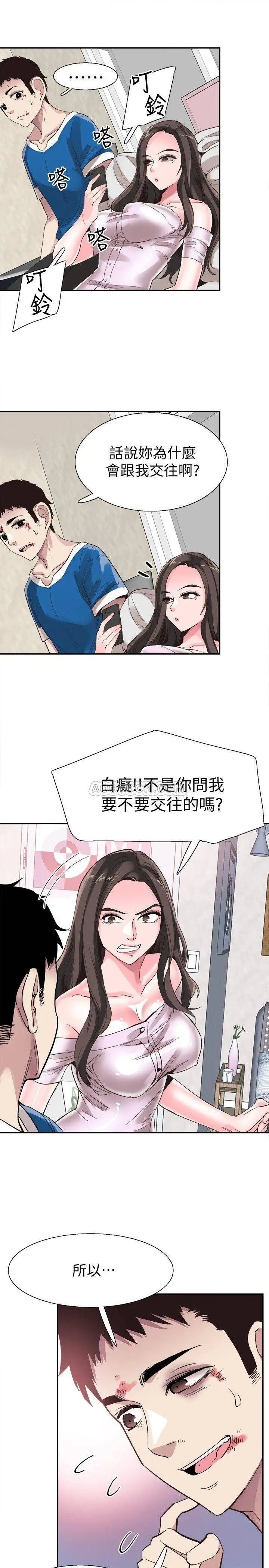 校园LIVE秀[顶通]韩漫全集-第41话 意外对政凯很顺从的她无删减无遮挡章节图片 