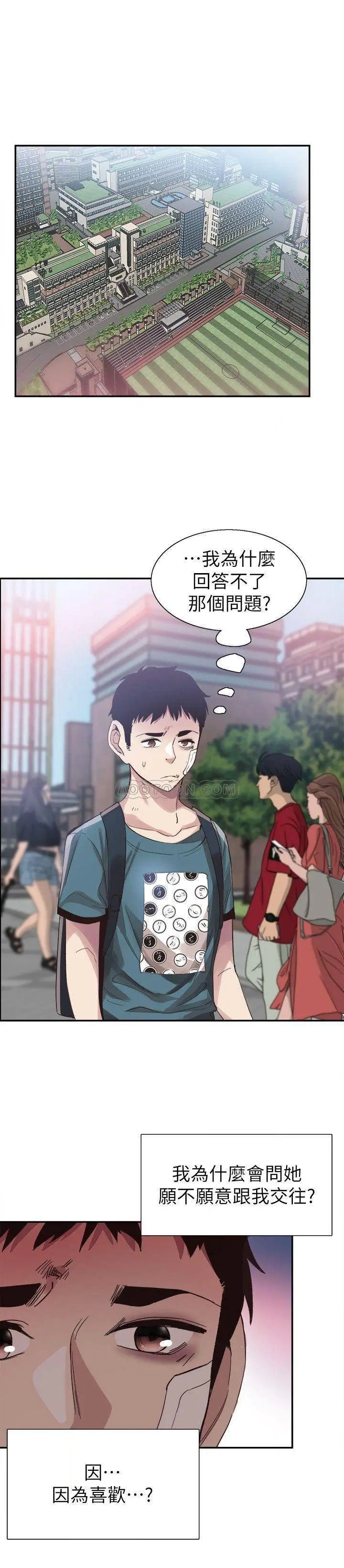 校园LIVE秀[顶通]韩漫全集-第41话 意外对政凯很顺从的她无删减无遮挡章节图片 