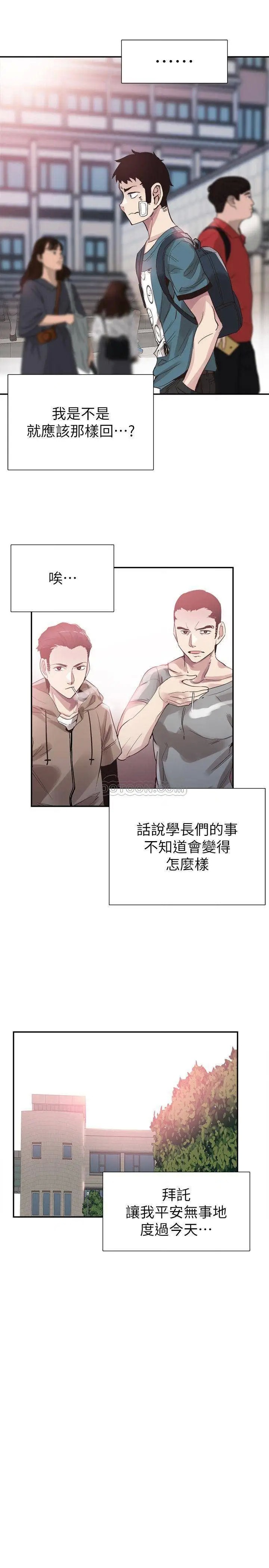 校园LIVE秀[顶通]韩漫全集-第41话 意外对政凯很顺从的她无删减无遮挡章节图片 