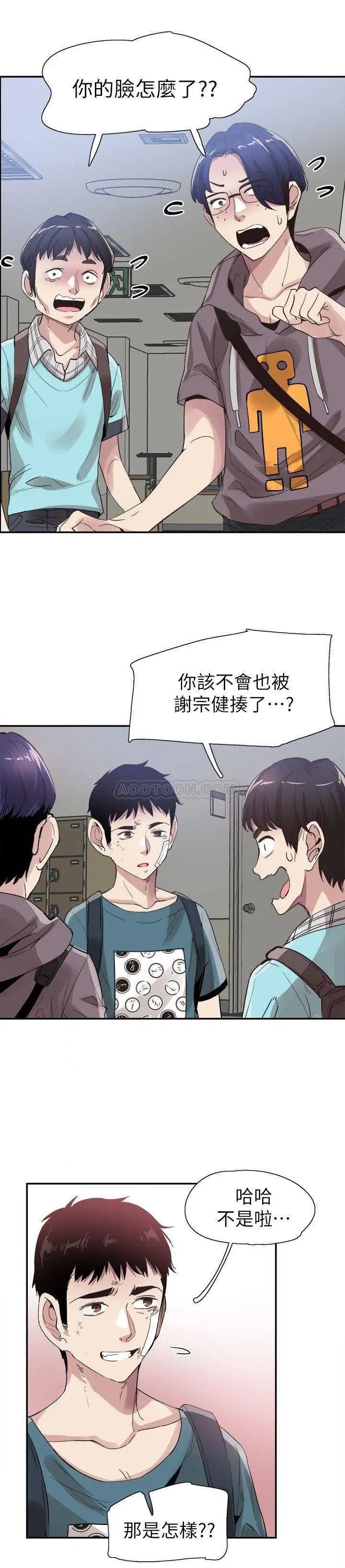 校园LIVE秀[顶通]韩漫全集-第41话 意外对政凯很顺从的她无删减无遮挡章节图片 