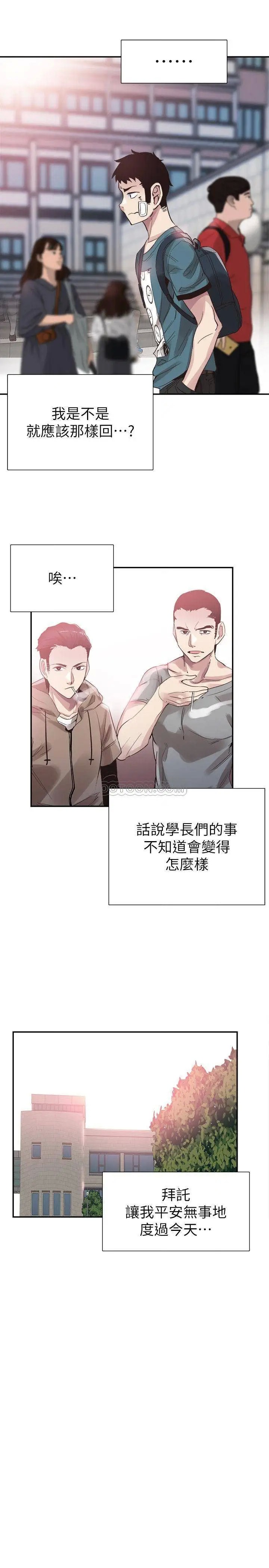 校园LIVE秀[顶通]韩漫全集-第42话 偶遇被忘得一乾二净的佳颖无删减无遮挡章节图片 
