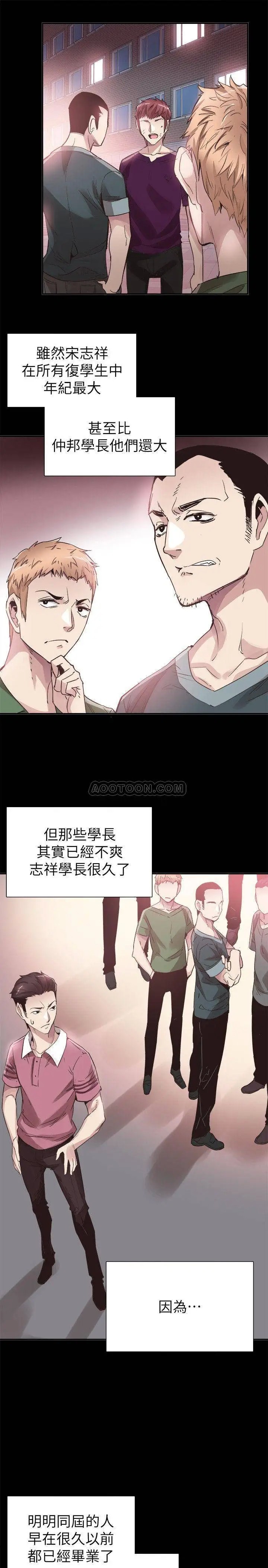校园LIVE秀[顶通]韩漫全集-第42话 偶遇被忘得一乾二净的佳颖无删减无遮挡章节图片 