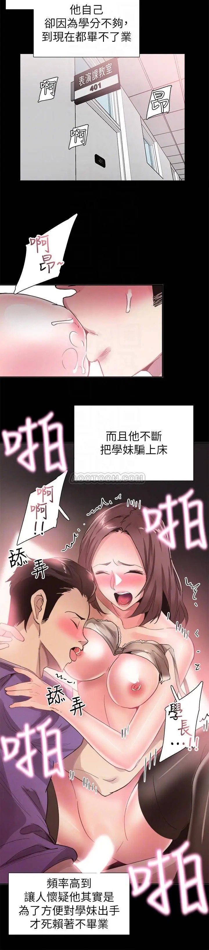 校园LIVE秀[顶通]韩漫全集-第42话 偶遇被忘得一乾二净的佳颖无删减无遮挡章节图片 