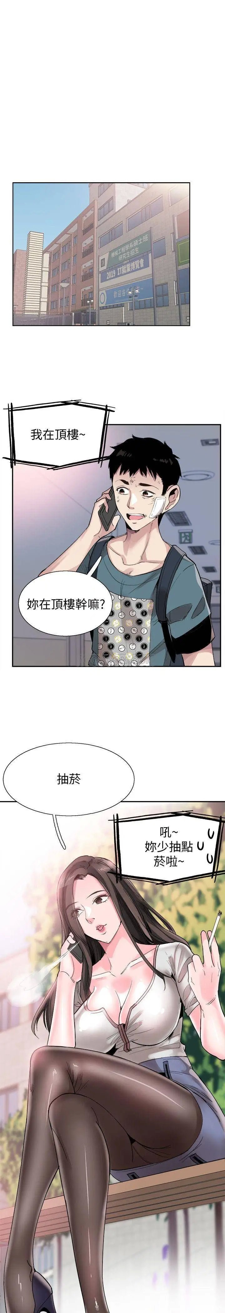 校园LIVE秀[顶通]韩漫全集-第42话 偶遇被忘得一乾二净的佳颖无删减无遮挡章节图片 