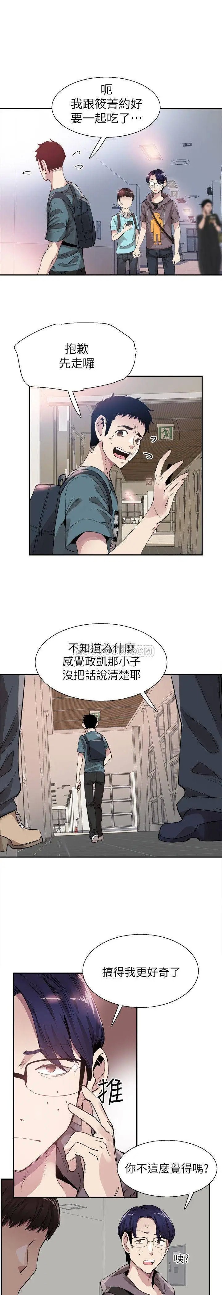 校园LIVE秀[顶通]韩漫全集-第43话 可爱的女友无删减无遮挡章节图片 