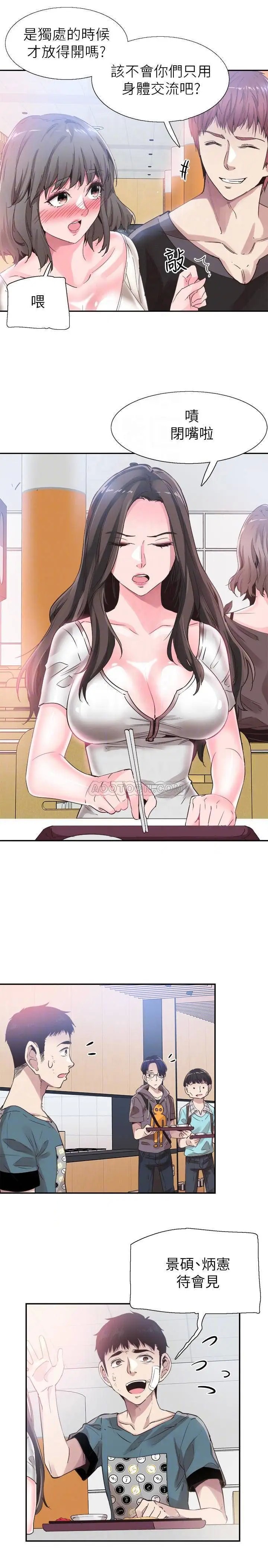 校园LIVE秀[顶通]韩漫全集-第43话 可爱的女友无删减无遮挡章节图片 