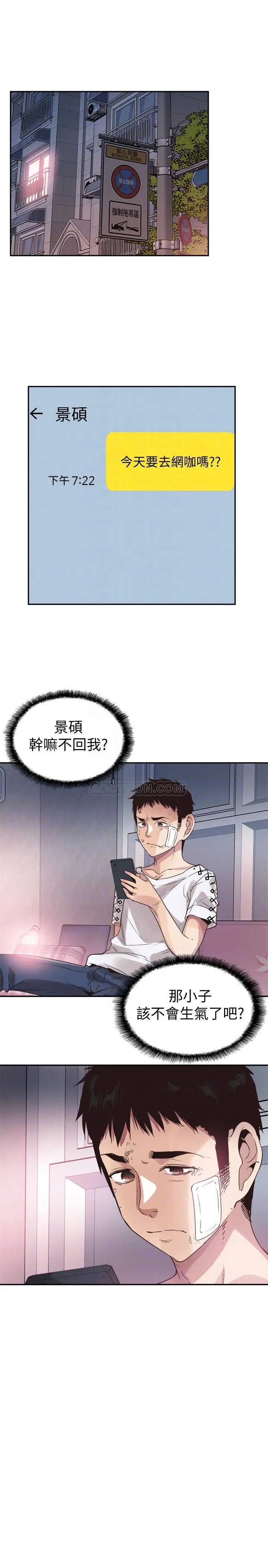 校园LIVE秀[顶通]韩漫全集-第43话 可爱的女友无删减无遮挡章节图片 