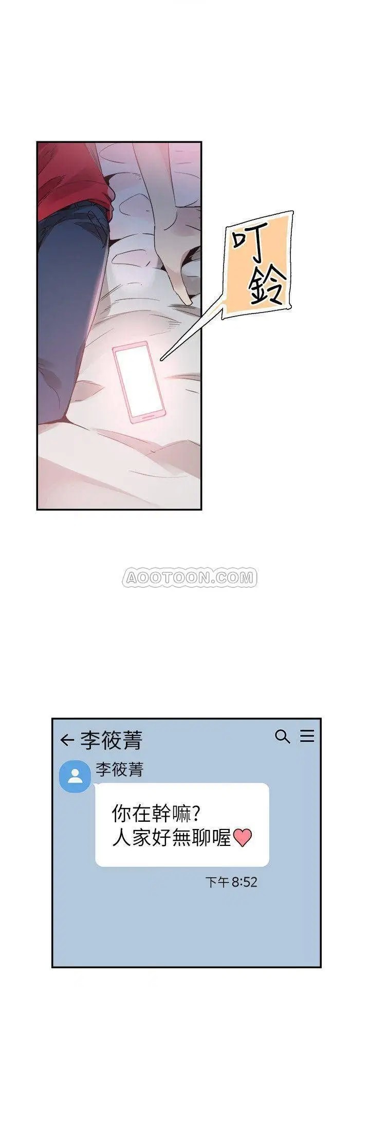 校园LIVE秀[顶通]韩漫全集-第43话 可爱的女友无删减无遮挡章节图片 