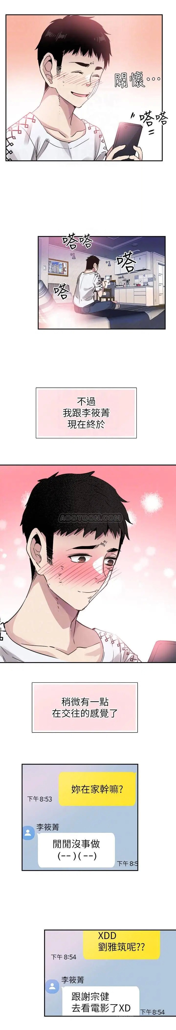 校园LIVE秀[顶通]韩漫全集-第43话 可爱的女友无删减无遮挡章节图片 