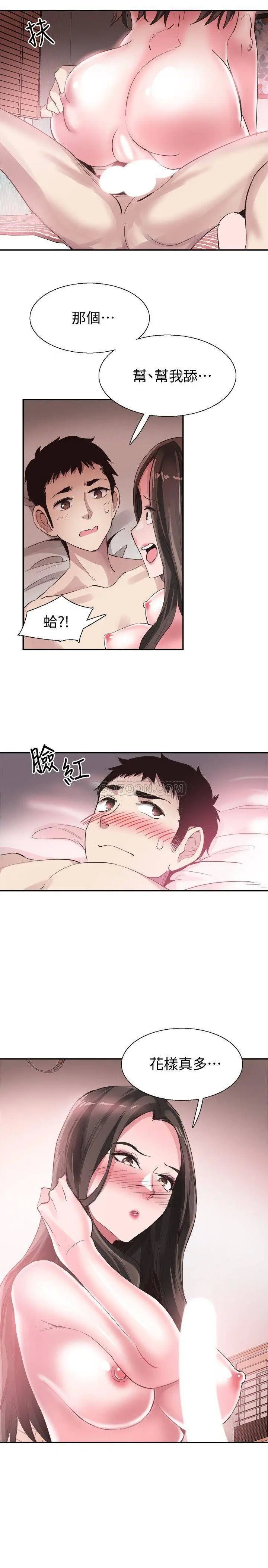 校园LIVE秀[顶通]韩漫全集-第43话 可爱的女友无删减无遮挡章节图片 