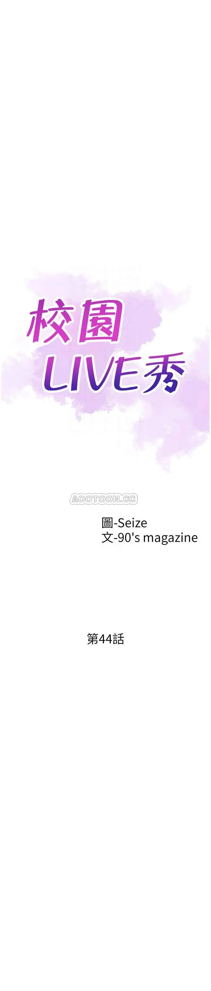 校园LIVE秀[顶通]韩漫全集-第44话 要跟佳颖联络吗?无删减无遮挡章节图片 