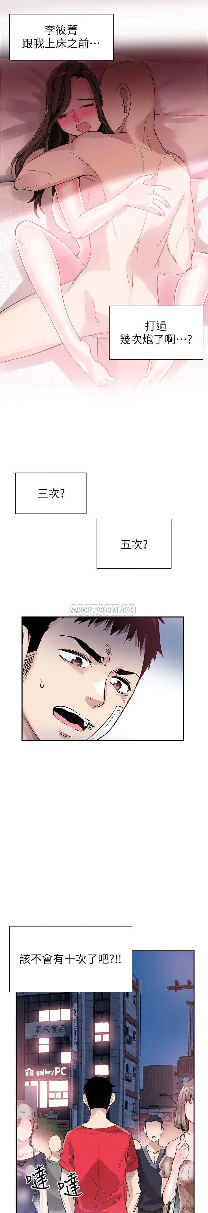 校园LIVE秀[顶通]韩漫全集-第44话 要跟佳颖联络吗?无删减无遮挡章节图片 