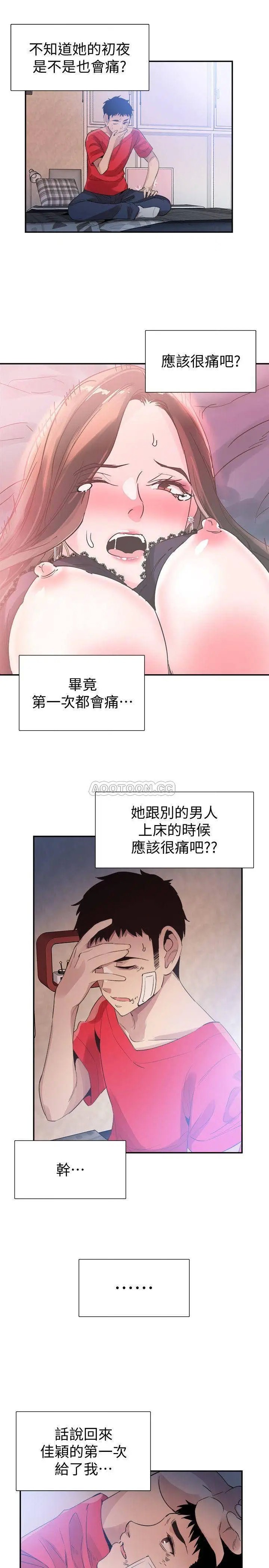 校园LIVE秀[顶通]韩漫全集-第44话 要跟佳颖联络吗?无删减无遮挡章节图片 
