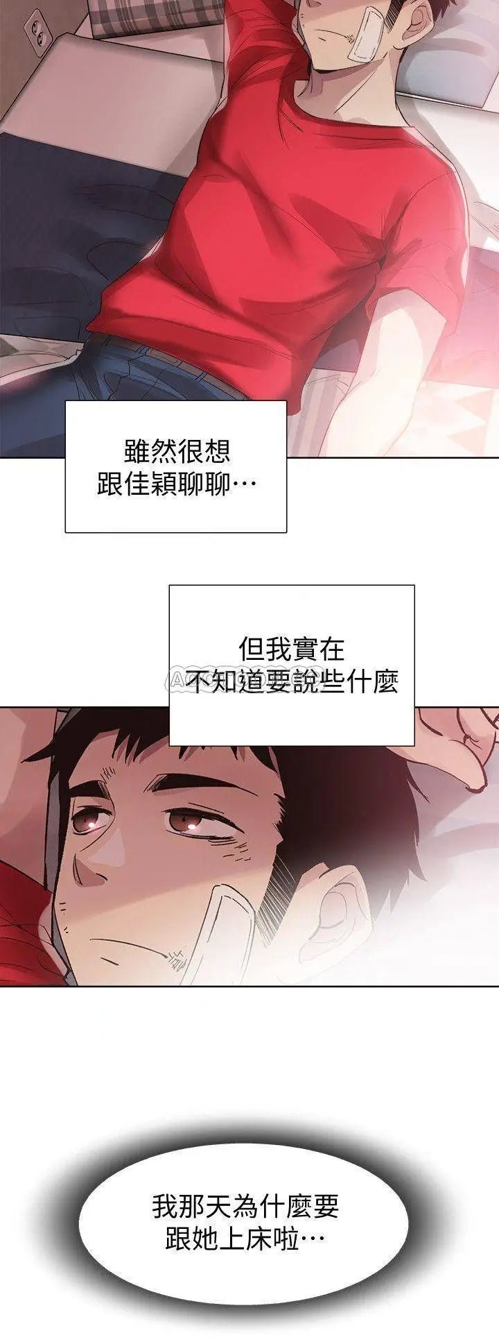 校园LIVE秀[顶通]韩漫全集-第44话 要跟佳颖联络吗?无删减无遮挡章节图片 
