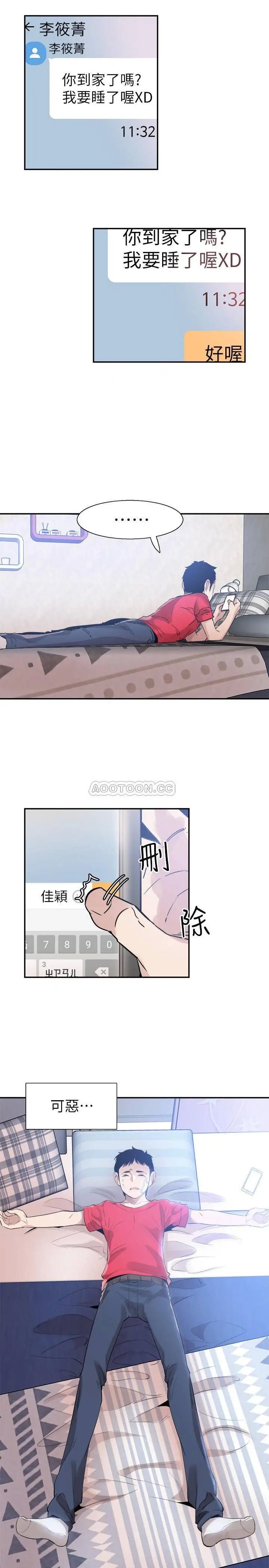 校园LIVE秀[顶通]韩漫全集-第45话 深陷晓菁的魅力中无删减无遮挡章节图片 