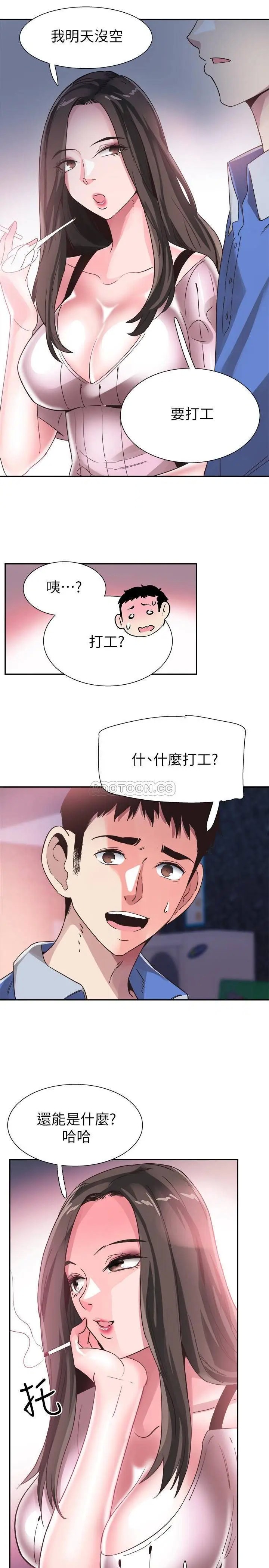 校园LIVE秀[顶通]韩漫全集-第46话 为了摸摸茶打工起争执无删减无遮挡章节图片 