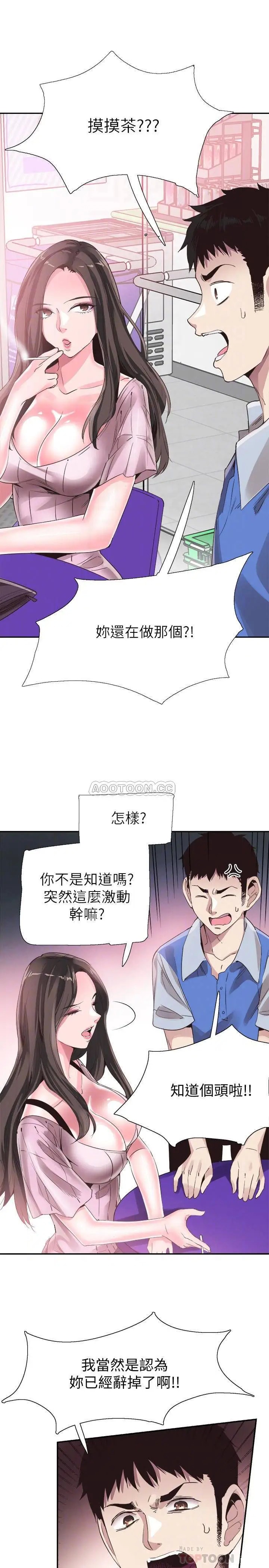 校园LIVE秀[顶通]韩漫全集-第46话 为了摸摸茶打工起争执无删减无遮挡章节图片 