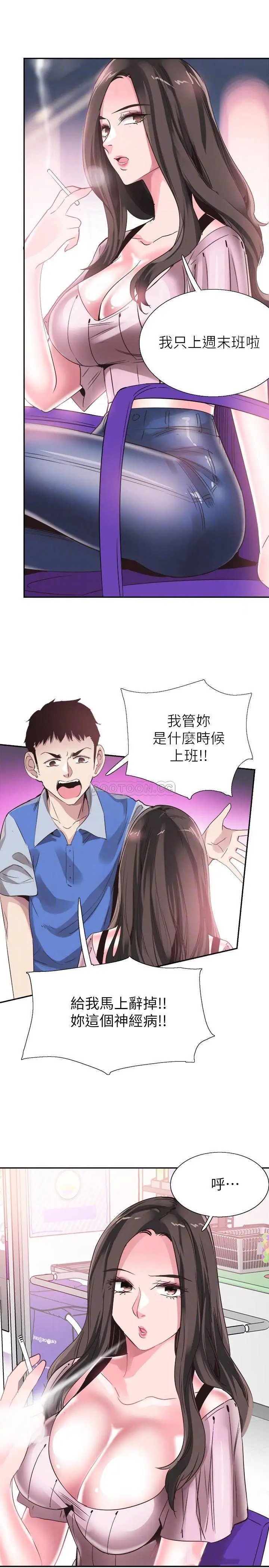 校园LIVE秀[顶通]韩漫全集-第46话 为了摸摸茶打工起争执无删减无遮挡章节图片 