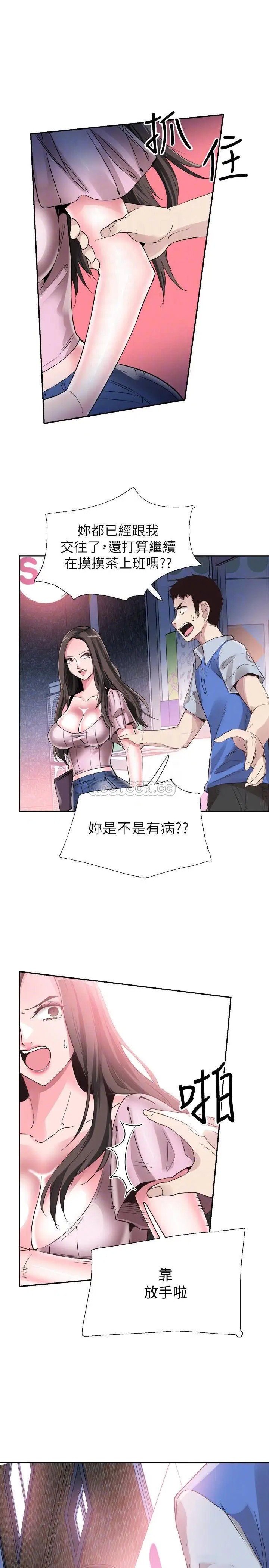 校园LIVE秀[顶通]韩漫全集-第46话 为了摸摸茶打工起争执无删减无遮挡章节图片 